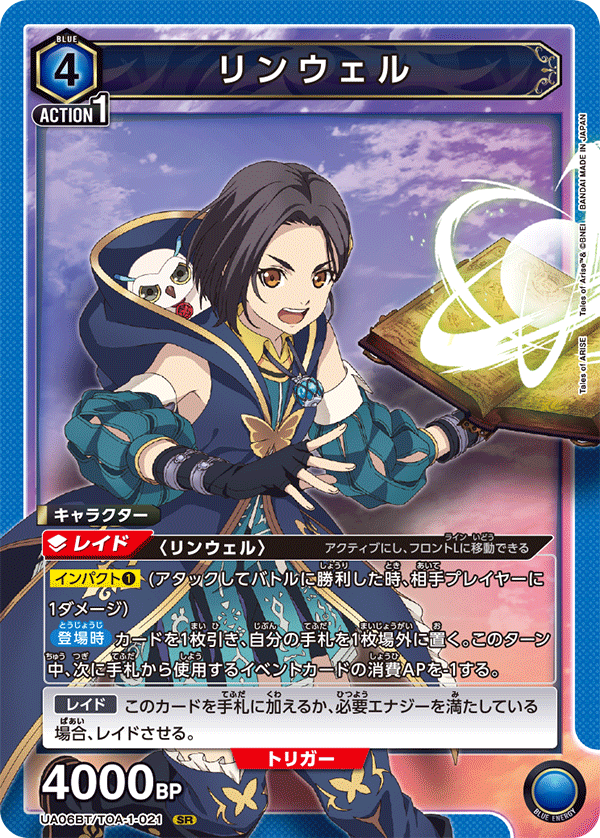 破曉傳奇 青リンウェル＆ロウ